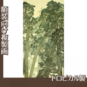 横山大観「松並木」【複製画:トロピカル】