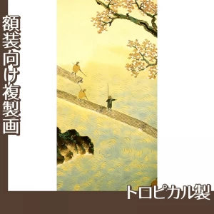 横山大観「春の水・秋の色(春の水)」【複製画:トロピカル】