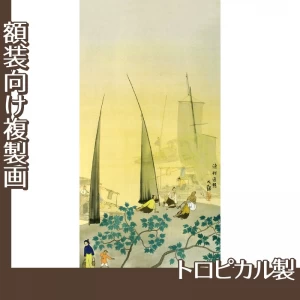 横山大観「瀟湘八景・漁村返照」【複製画:トロピカル】