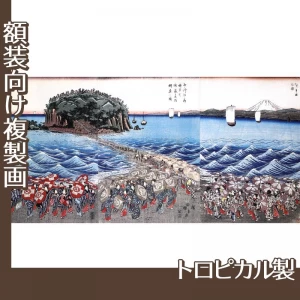 歌川広重「相州江之嶋　弁財天参詣群衆之図」【複製画:トロピカル】