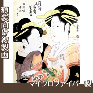 栄松斎長喜「大阪新町　東ノ扇屋内八重紫太夫・吉田屋中居もと」【複製画:マイクロファイバー】