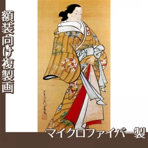 宮川長春「遊女立姿図」【複製画:マイクロファイバー】