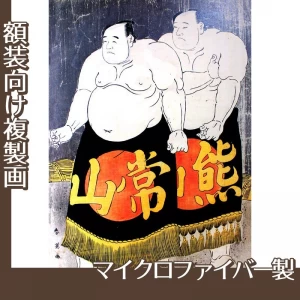 勝川春英「常山五郎吉・熊山庄大夫」【複製画:マイクロファイバー】