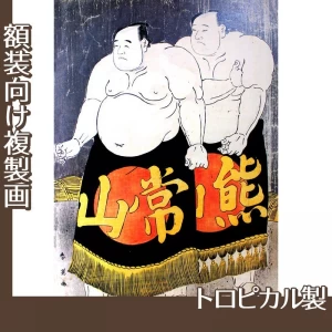 勝川春英「常山五郎吉・熊山庄大夫」【複製画:トロピカル】