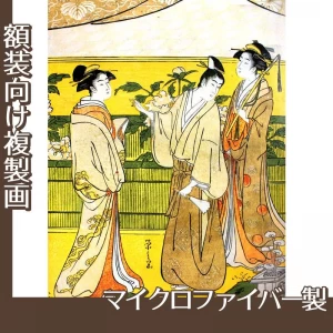 鳥文斎栄之「源氏花のゑん2」【複製画:マイクロファイバー】