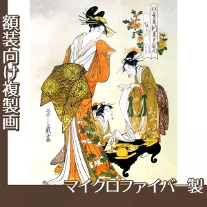 鳥文斎栄之「松葉屋新宅見世開　かな川」【複製画:マイクロファイバー】