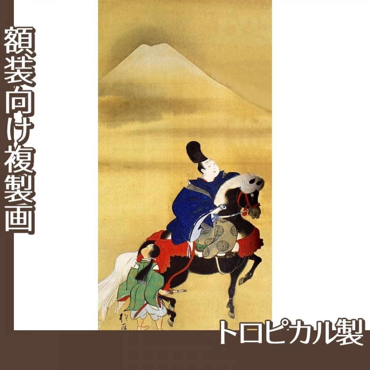 酒井抱一「伊勢物語東下り・牡丹菊図(中)」【複製画:トロピカル】