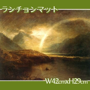 ターナー「バターミア湖:カンバーランドのクロマック湖の一部、にわか雨」【ランチョンマット】