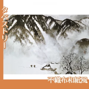 川合玉堂「山村深雪」【タペストリー:不織布和紙風】