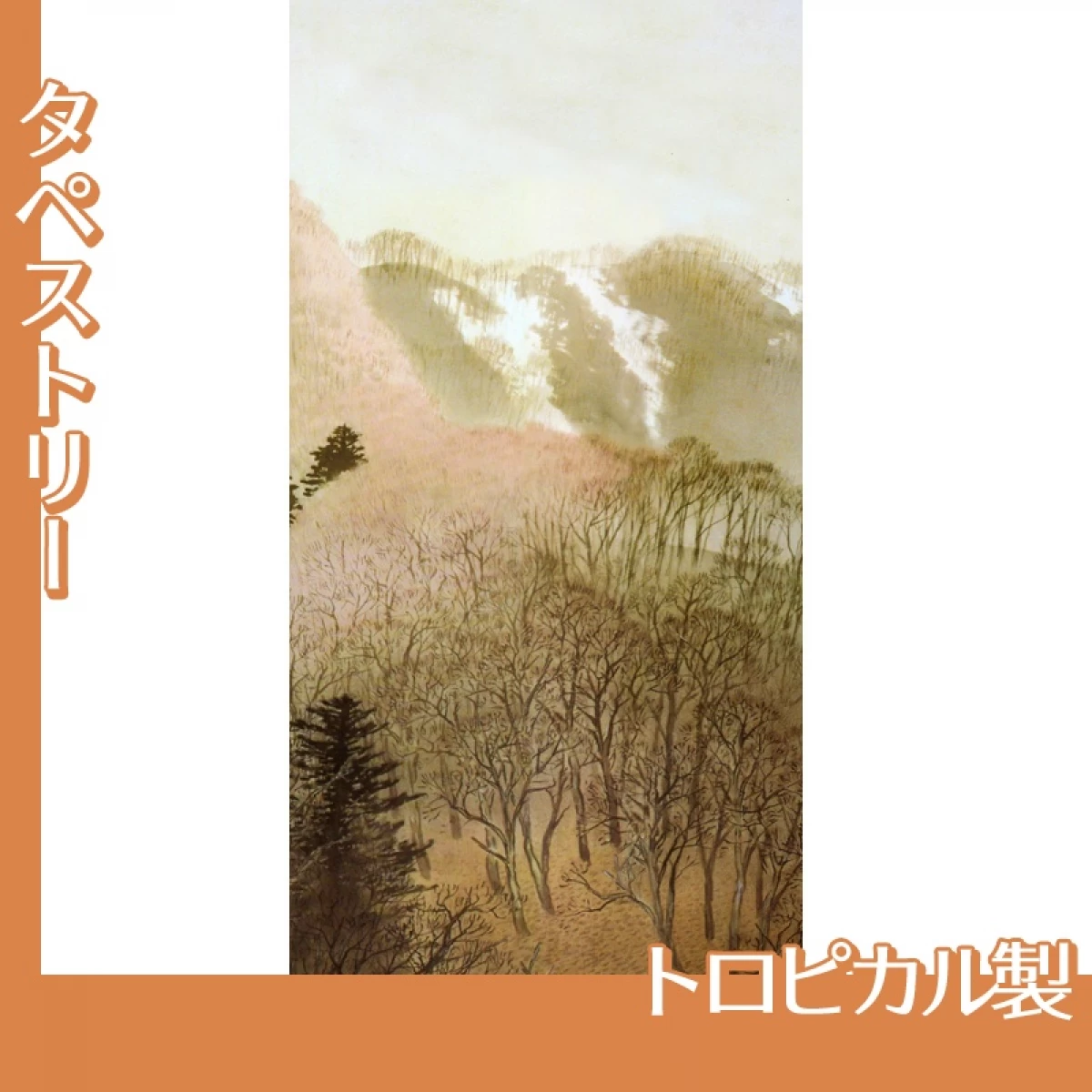 川合玉堂「峰の夕2」【タペストリー:トロピカル】