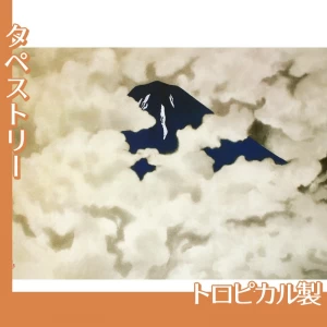 横山大観「山に因む十題:霊峰四趣(夏)」【タペストリー:トロピカル】