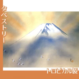 横山大観「乾坤輝く2」【タペストリー:トロピカル】