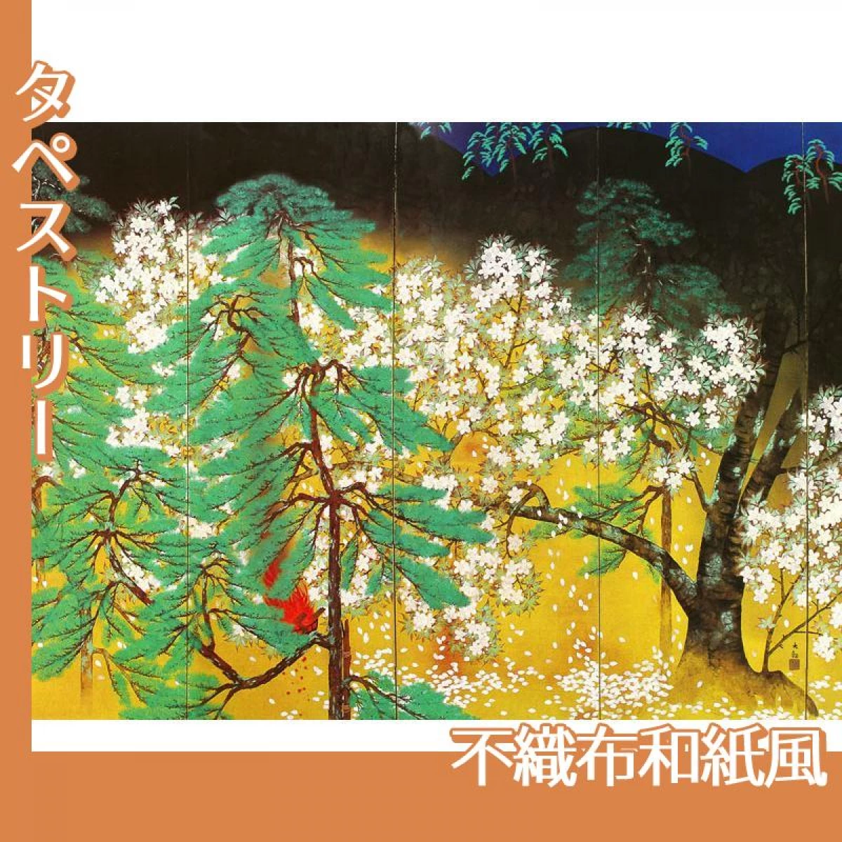 横山大観「夜桜(右隻)」【タペストリー:不織布和紙風】