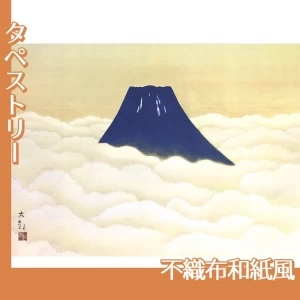 横山大観「霊峰十趣・夏」【タペストリー:不織布和紙風】