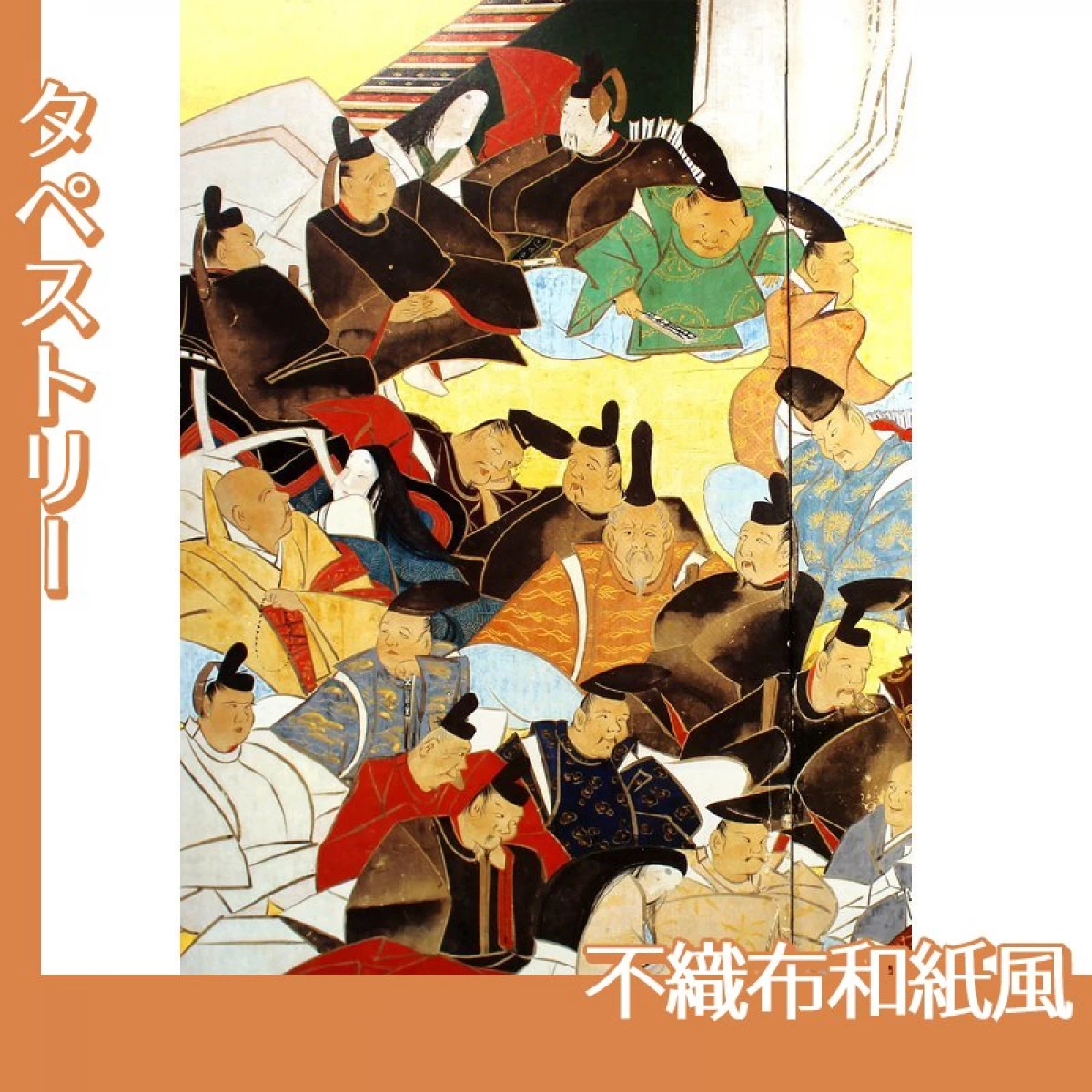 酒井抱一「三十六歌仙図屏風」【タペストリー:不織布和紙風】