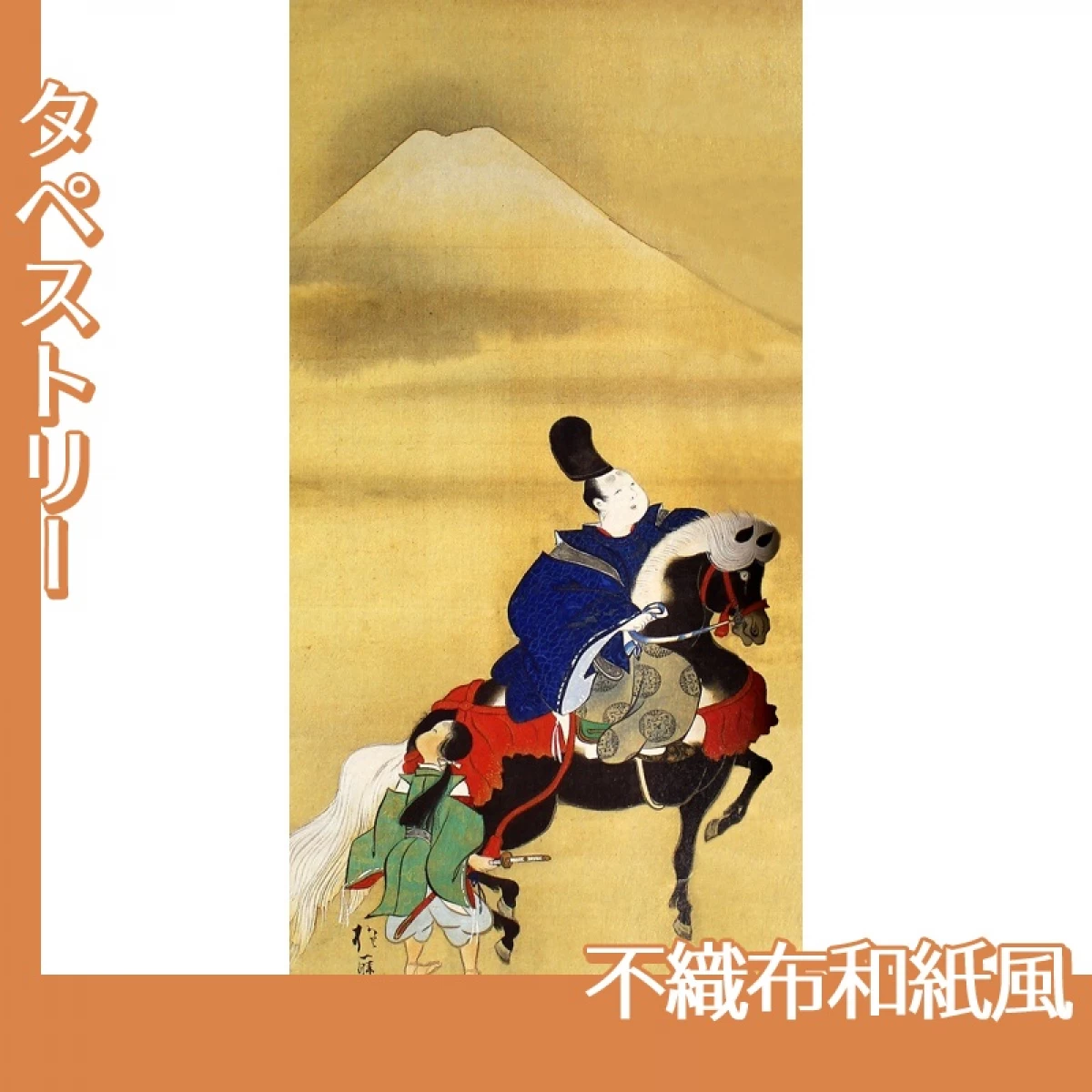 酒井抱一「伊勢物語東下り・牡丹菊図(中)」【タペストリー:不織布和紙風】