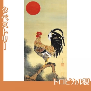 伊藤若冲「旭日雄鶏図」【タペストリー:トロピカル】
