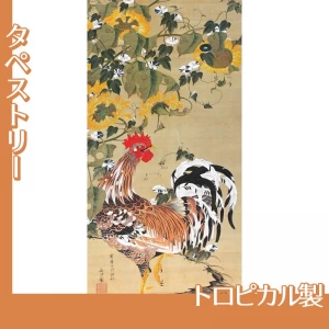 伊藤若冲「向日葵雄鶏図」【タペストリー:トロピカル】