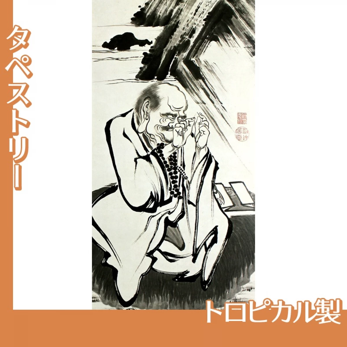 伊藤若冲「十六羅漢図(六幅)　一」【タペストリー:トロピカル】