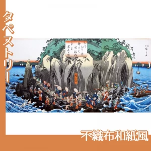 歌川広重「相州江の島弁才天開帳詣　本宮岩屋の図」【タペストリー:不織布和紙風】