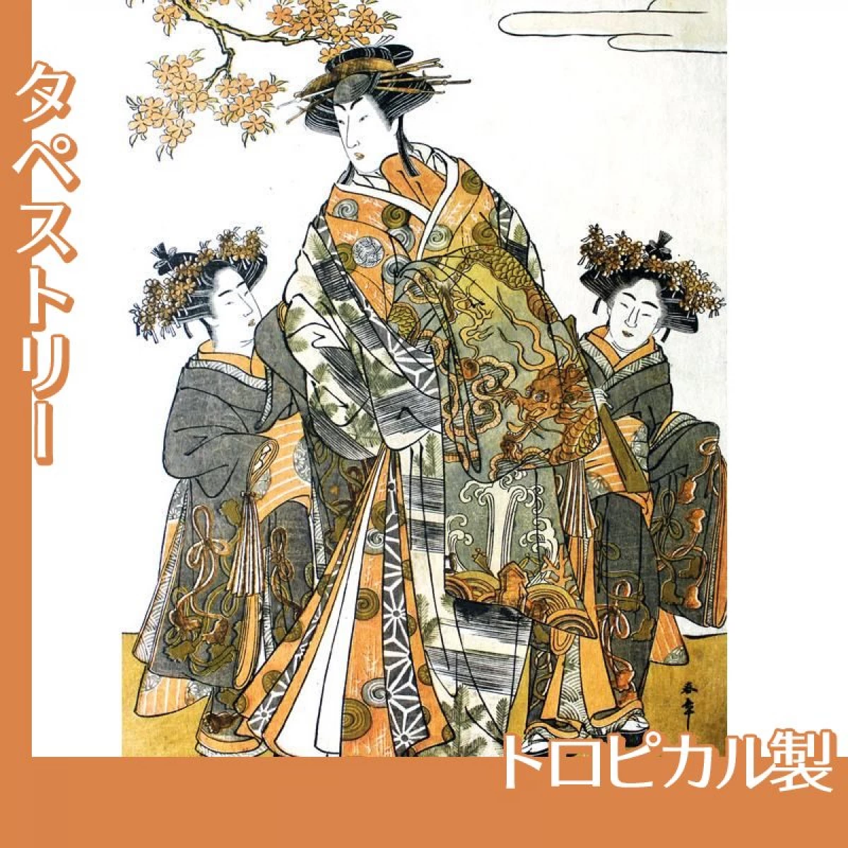 勝川春章「初代中村里好」【タペストリー:不織布和紙風】