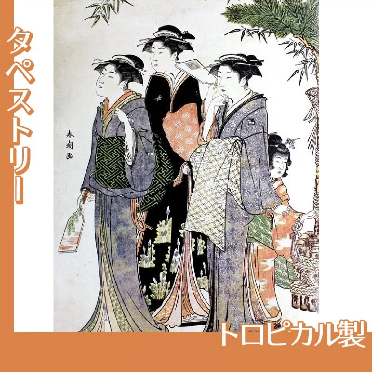 勝川春潮「羽子板を持つ美人図」【タペストリー:トロピカル】