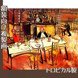 佐伯祐三「カフェ・レストラン」【複製画:トロピカル】