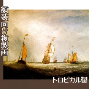 ターナー「ヘルフェツルイス海に出る「ユトレヒト市」号64」【複製画:トロピカル】