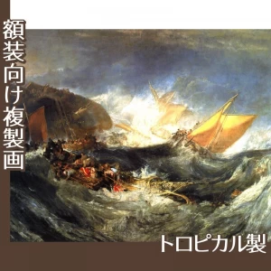 ターナー「輸送船の難破」【複製画:トロピカル】