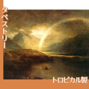 ターナー「バターミア湖:カンバーランドのクロマック湖の一部、にわか雨」【タペストリー:トロピカル】