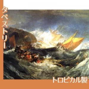 ターナー「輸送船の難破」【タペストリー:トロピカル】