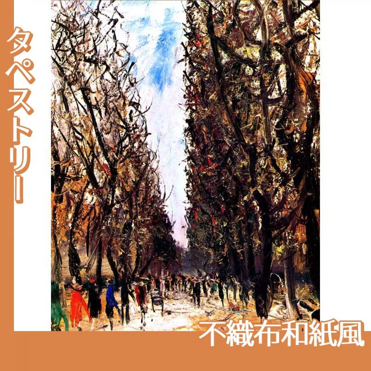 佐伯祐三「リュクサンブールの木立」【タペストリー:不織布和紙風】