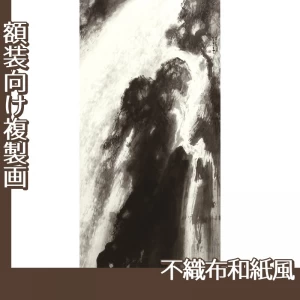 竹内栖鳳「瀑布」【複製画:不織布和紙風】