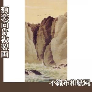 下村観山「荒磯」【複製画:不織布和紙風】