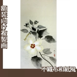 速水御舟「白芙蓉」【複製画:不織布和紙風】