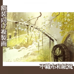 川合玉堂「暮春の雨」【複製画:不織布和紙風】