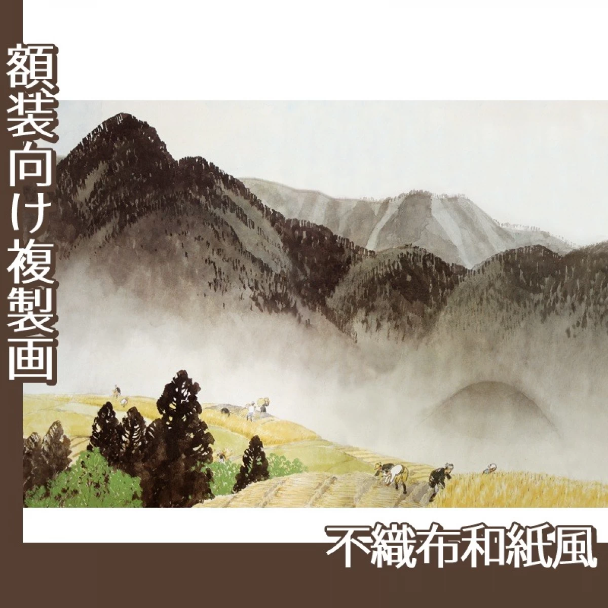 川合玉堂「遠雷麦秋」【複製画:不織布和紙風】