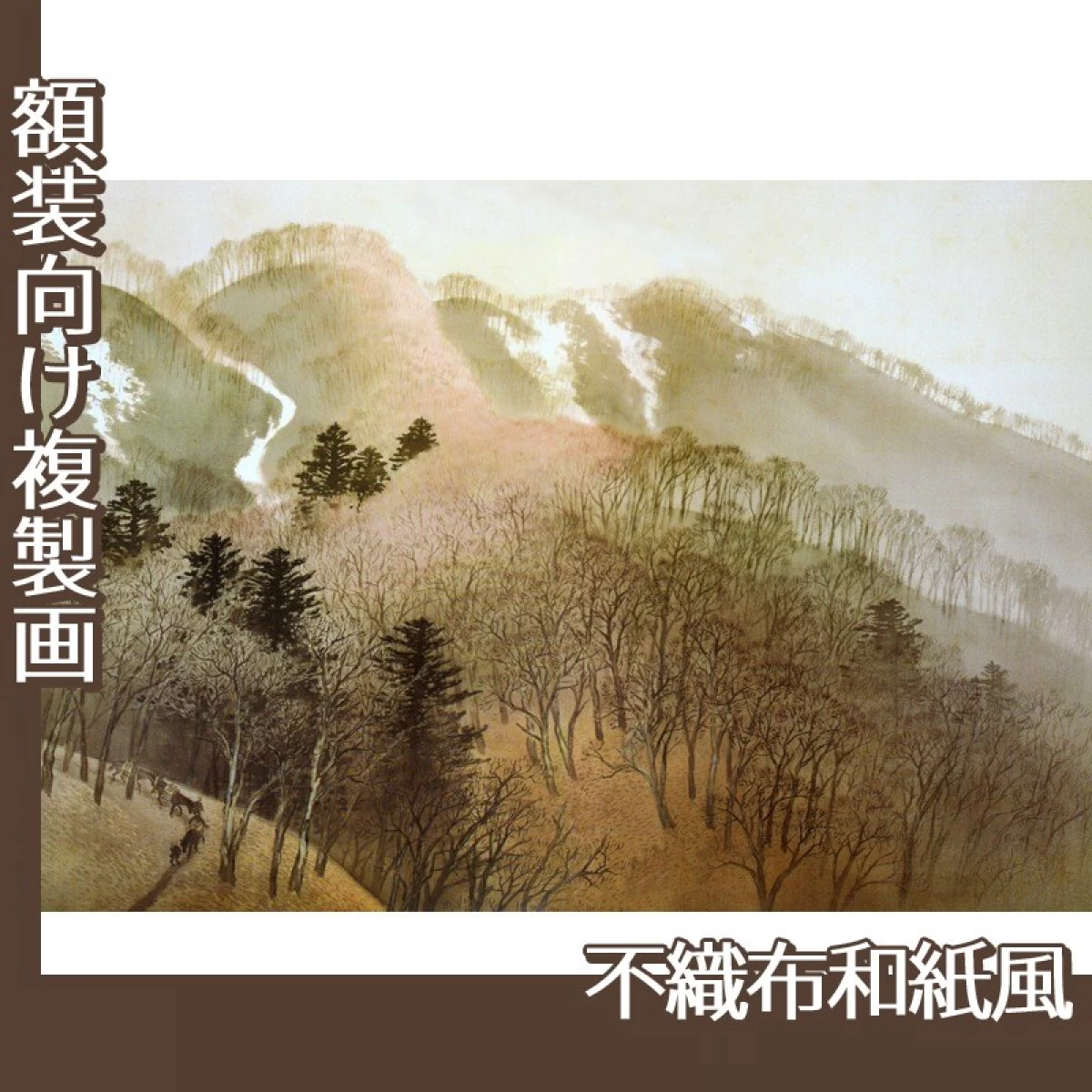 川合玉堂「峰の夕」【複製画:不織布和紙風】