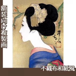 竹久夢二「早春」【複製画:不織布和紙風】