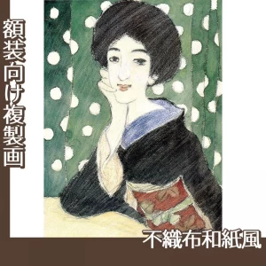 竹久夢二「ほほ杖の女」【複製画:不織布和紙風】