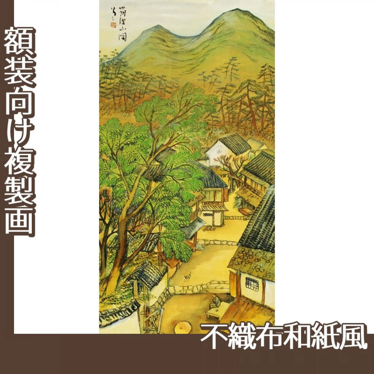 竹久夢二「筑波山図」【複製画:不織布和紙風】