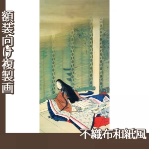 上村松園「清少納言」【複製画:不織布和紙風】