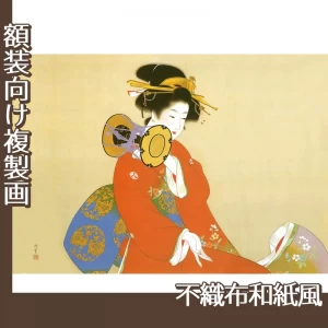 上村松園「鼓の音」【複製画:不織布和紙風】