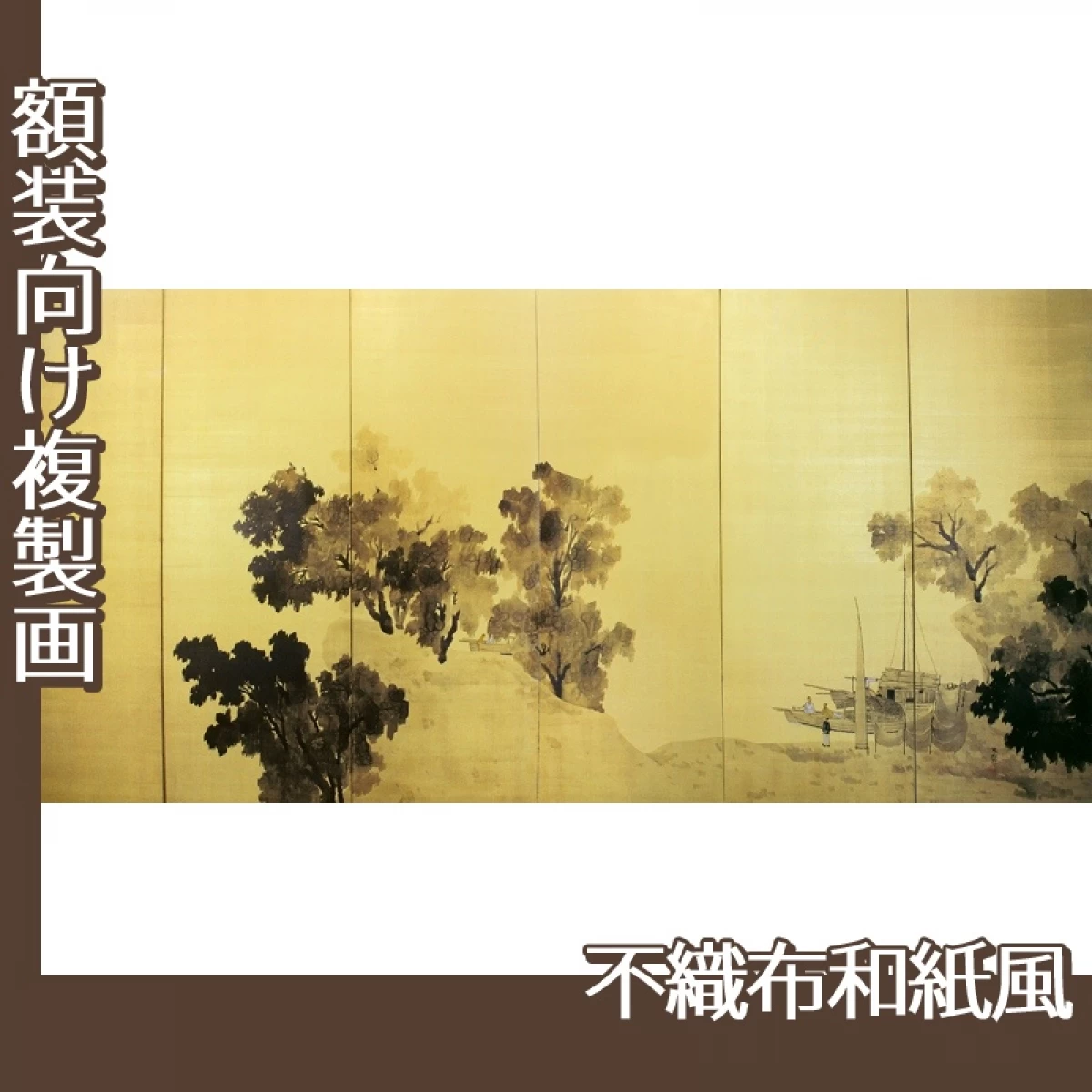 横山大観「長江の朝」【複製画:不織布和紙風】