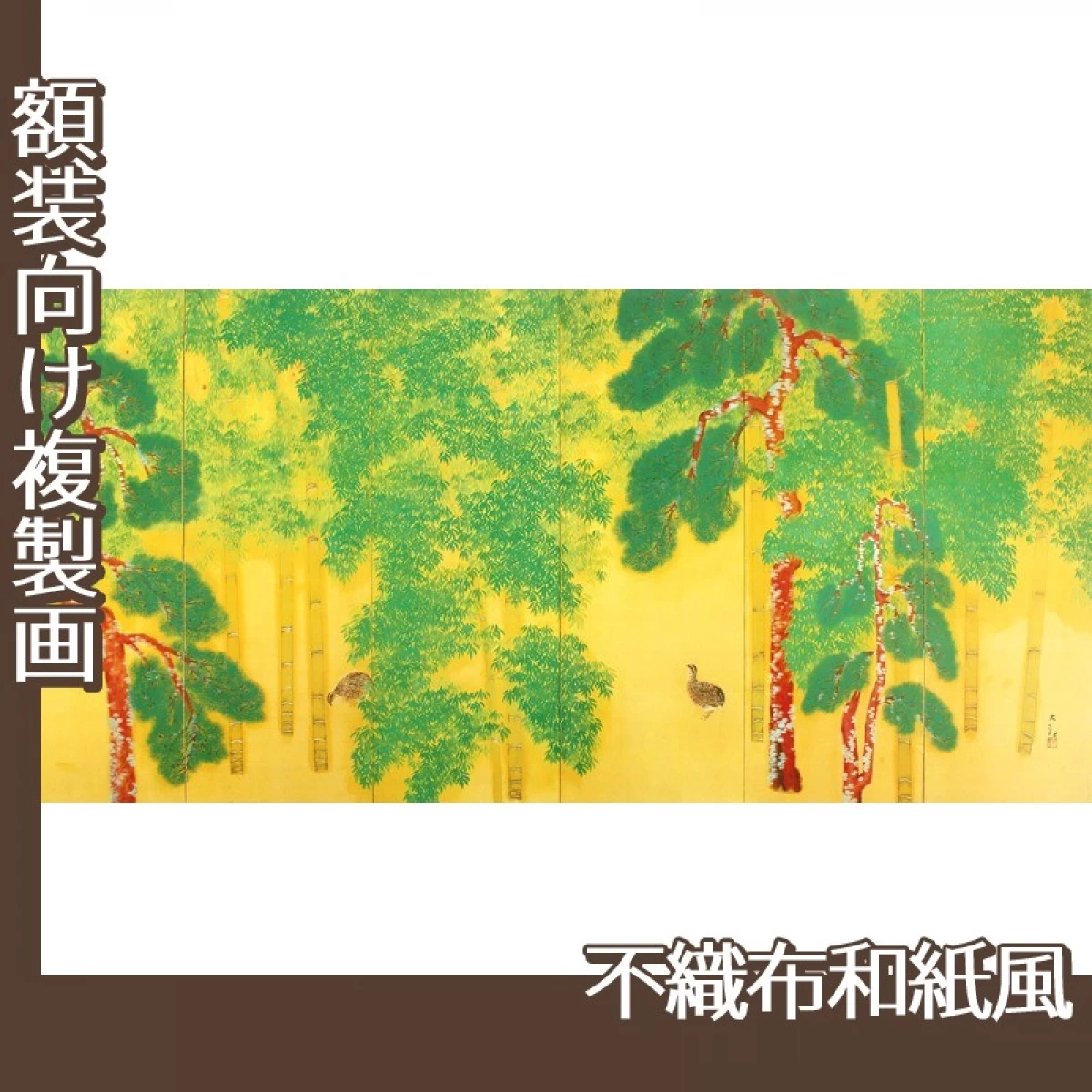 横山大観「柿紅葉(右隻)」【複製画:不織布和紙風】