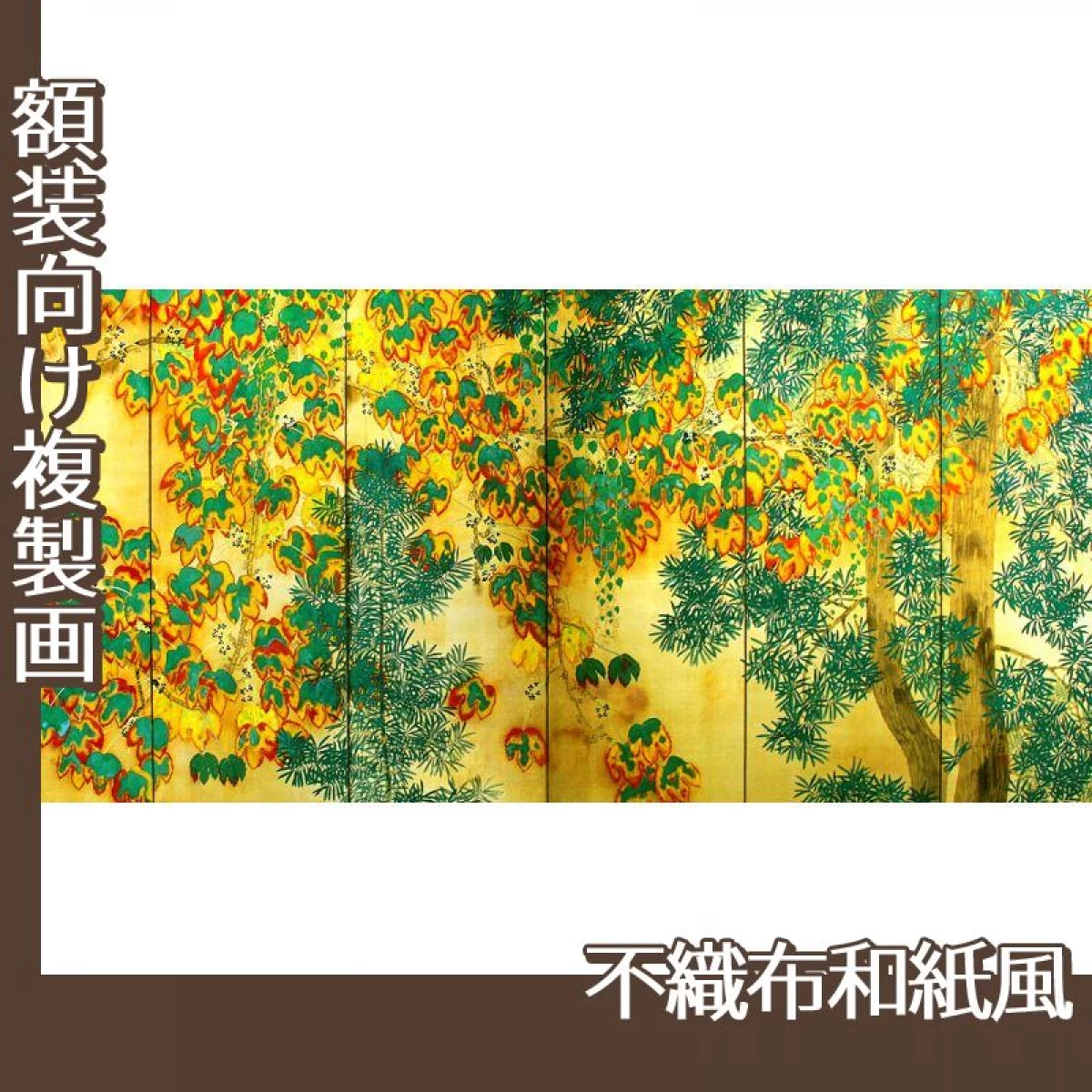 横山大観「秋色(右隻)」【複製画:不織布和紙風】