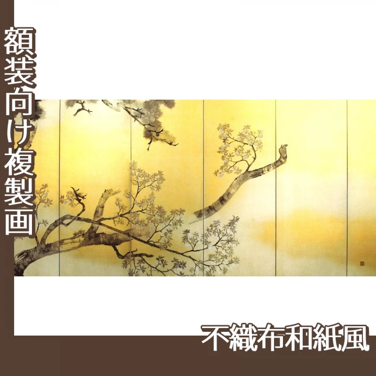 横山大観「春光(右隻)」【複製画:不織布和紙風】