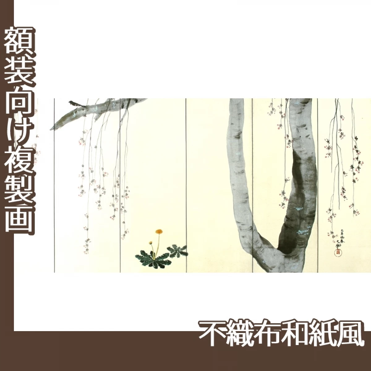 横山大観「春秋(右隻)」【複製画:不織布和紙風】