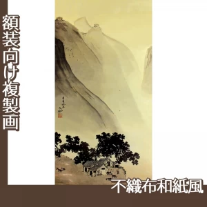 横山大観「燕山・楚水(燕山)」【複製画:不織布和紙風】