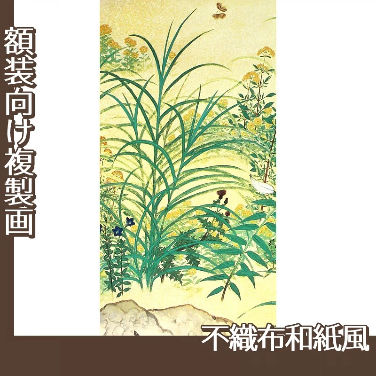 横山大観「野の花1」【複製画:不織布和紙風】